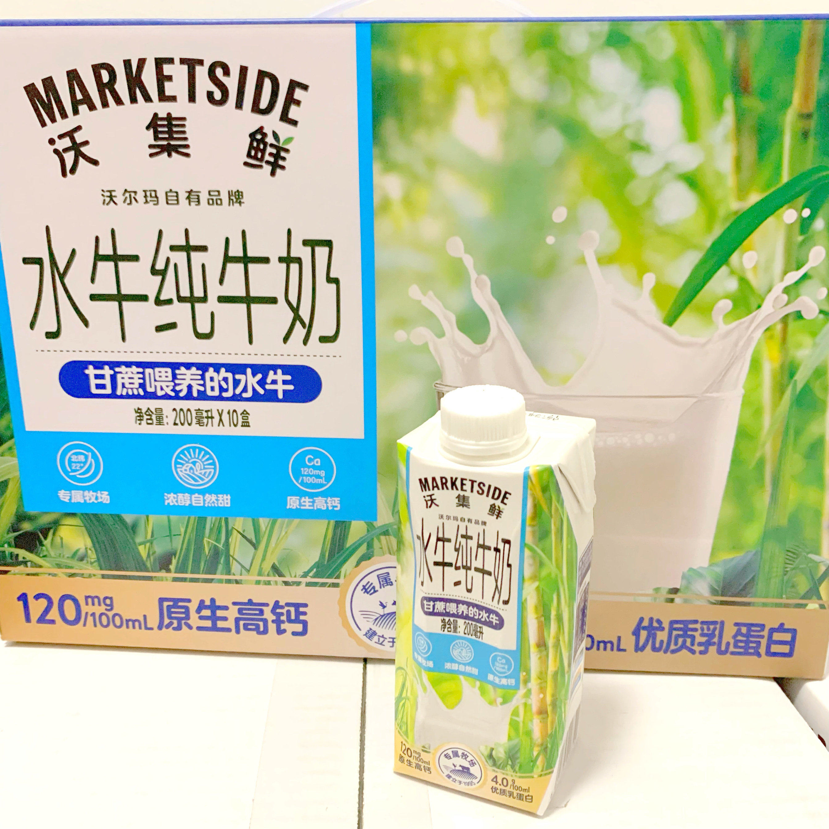 沃尔玛沃集鲜水牛纯牛奶优质奶源口感丝滑奶香醇厚儿童引用代购