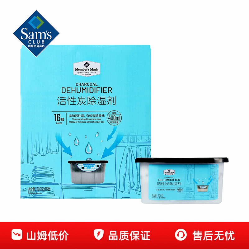 山姆MM活性炭除湿剂净化祛湿防潮干燥剂吸湿锁水正品会员超市代购