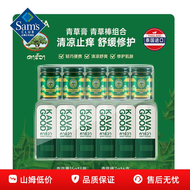 山姆卡瓦库德青草膏和青草棒清凉舒缓修护保湿正品会员超市代购