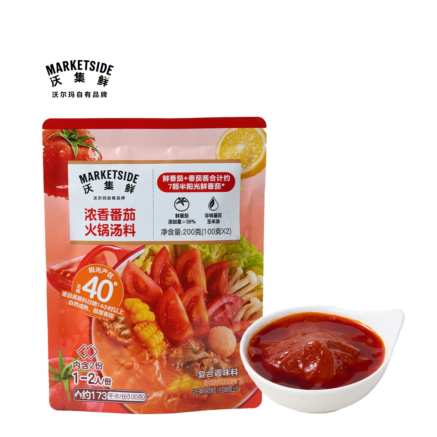 沃集鲜浓香番茄火锅汤料200g(100g*2)酸甜交织火锅底料沃尔玛代购