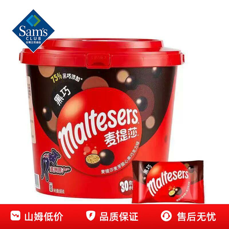 山姆Maltesers麦芽脆心黑巧克力球香脆解馋零食正品会员超市代购