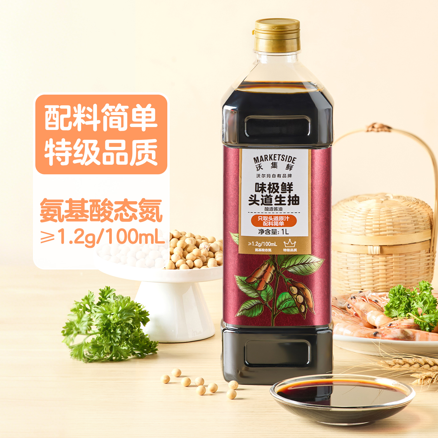 沃集鲜味极鲜头道生抽1L酱油味极鲜0添加调味增香家用沃尔玛代购