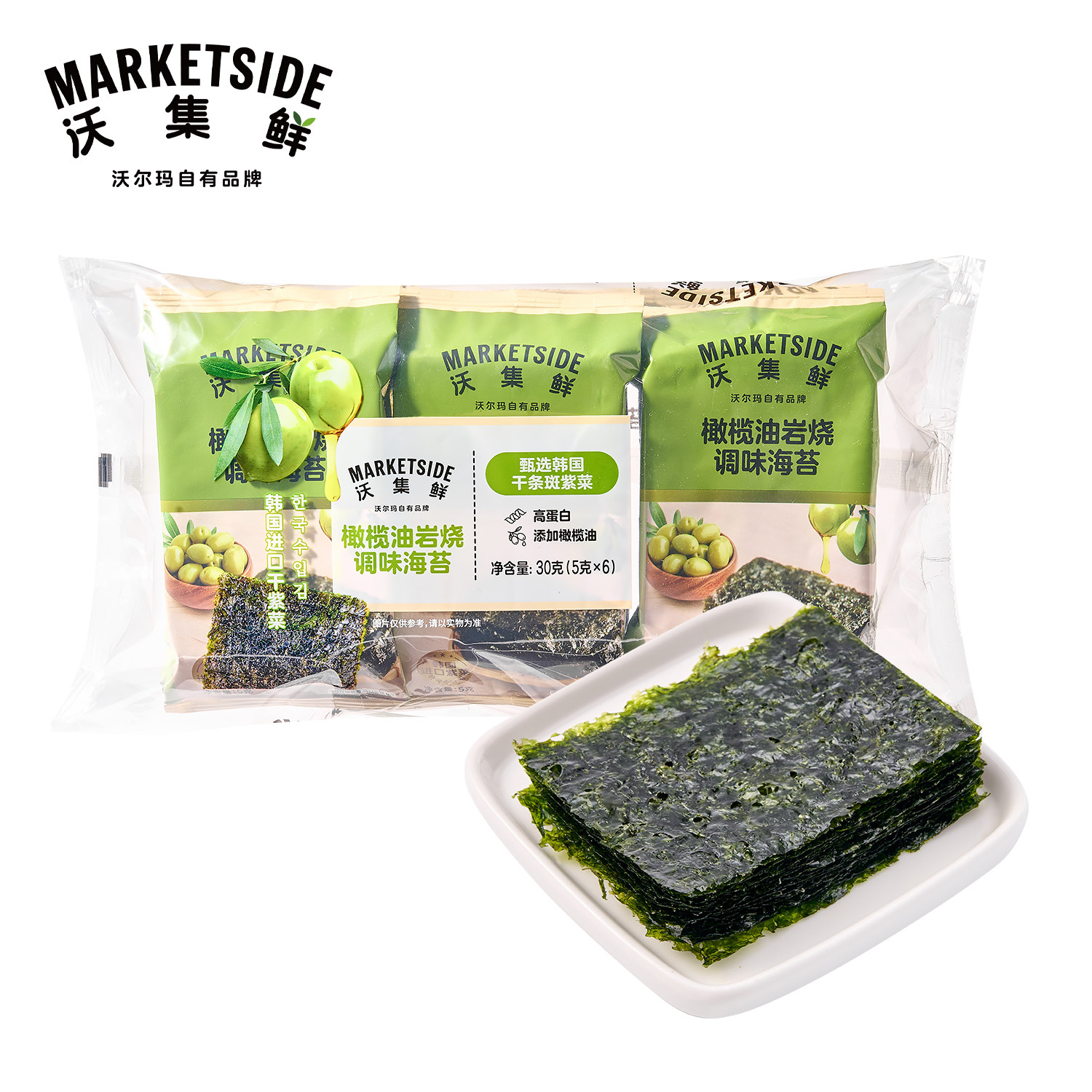 沃集鲜橄榄油岩烧调味海苔30g（5g*6）高蛋白休闲零食沃尔玛代购