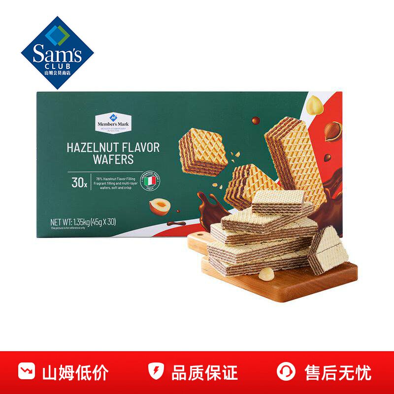 山姆MM榛子味威化饼干进口榛子仁高端零食正品会员超市代购独立装