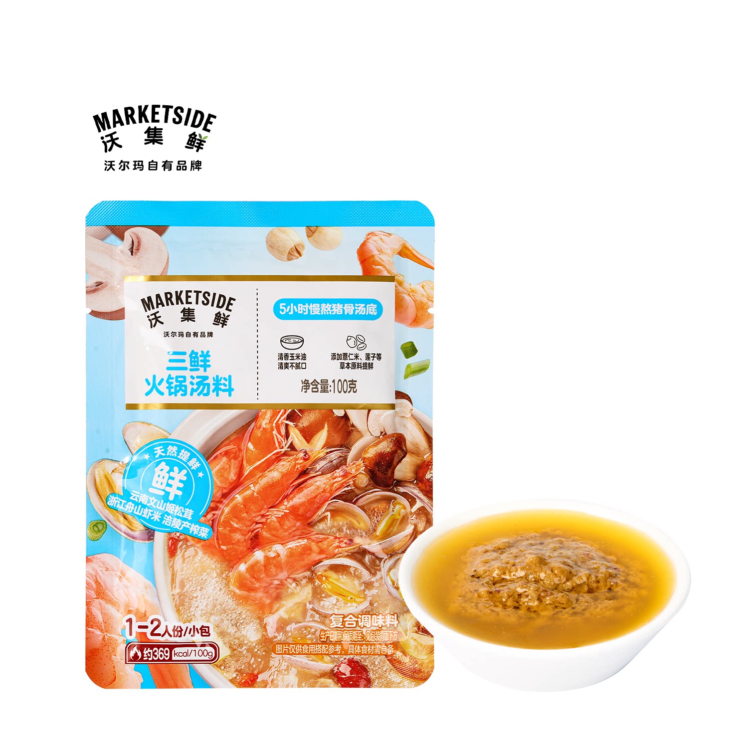 沃集鲜三鲜火锅汤料200g(100gx2包)家用烹饪调味料汤底沃尔玛代购