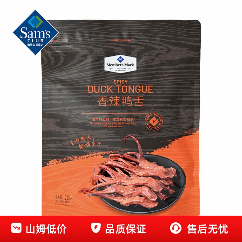 山姆MM香辣鸭舌卤味鸭货辣味解馋小零食正品会员超市代购独立包装