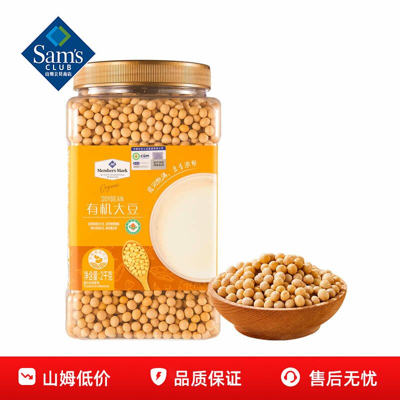 山姆MM有机大豆东北纯黄豆粒打豆浆专用非转基因正品会员超市代购