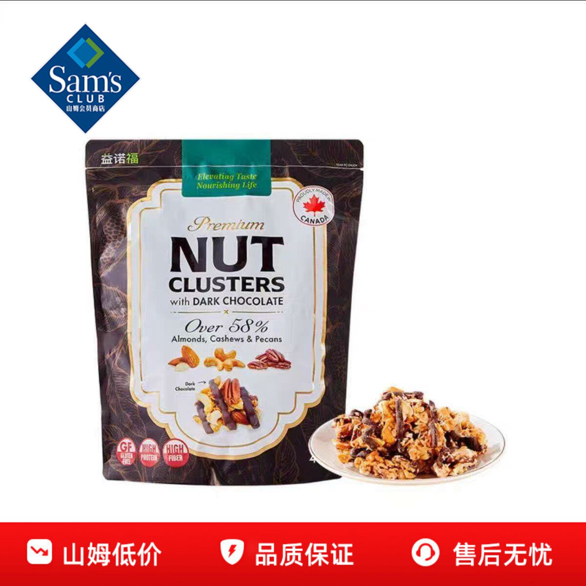 山姆加拿大进口益诺福黑巧克力风味坚果酥零食正品会员超市代购