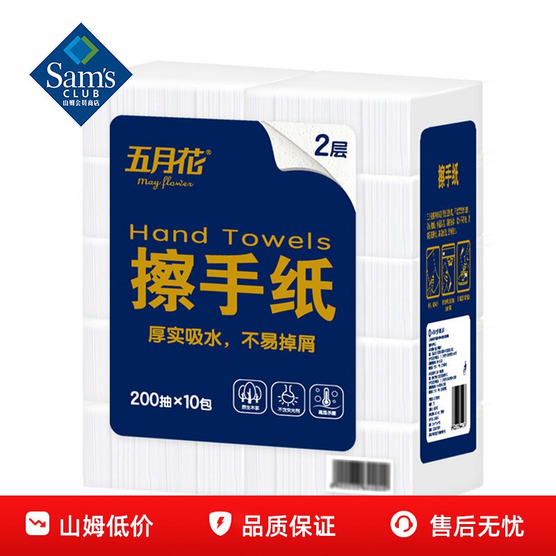 山姆五月花擦手纸抽式商用家用厨房厕所通用正品会员超市代购