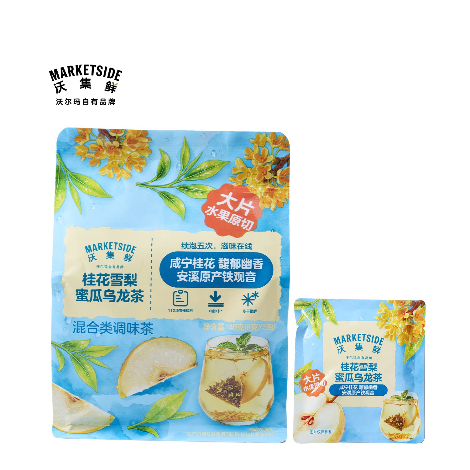 沃集鲜桂花雪梨蜜瓜乌龙茶40g冻干锁鲜0糖0卡调味茶沃尔玛代购