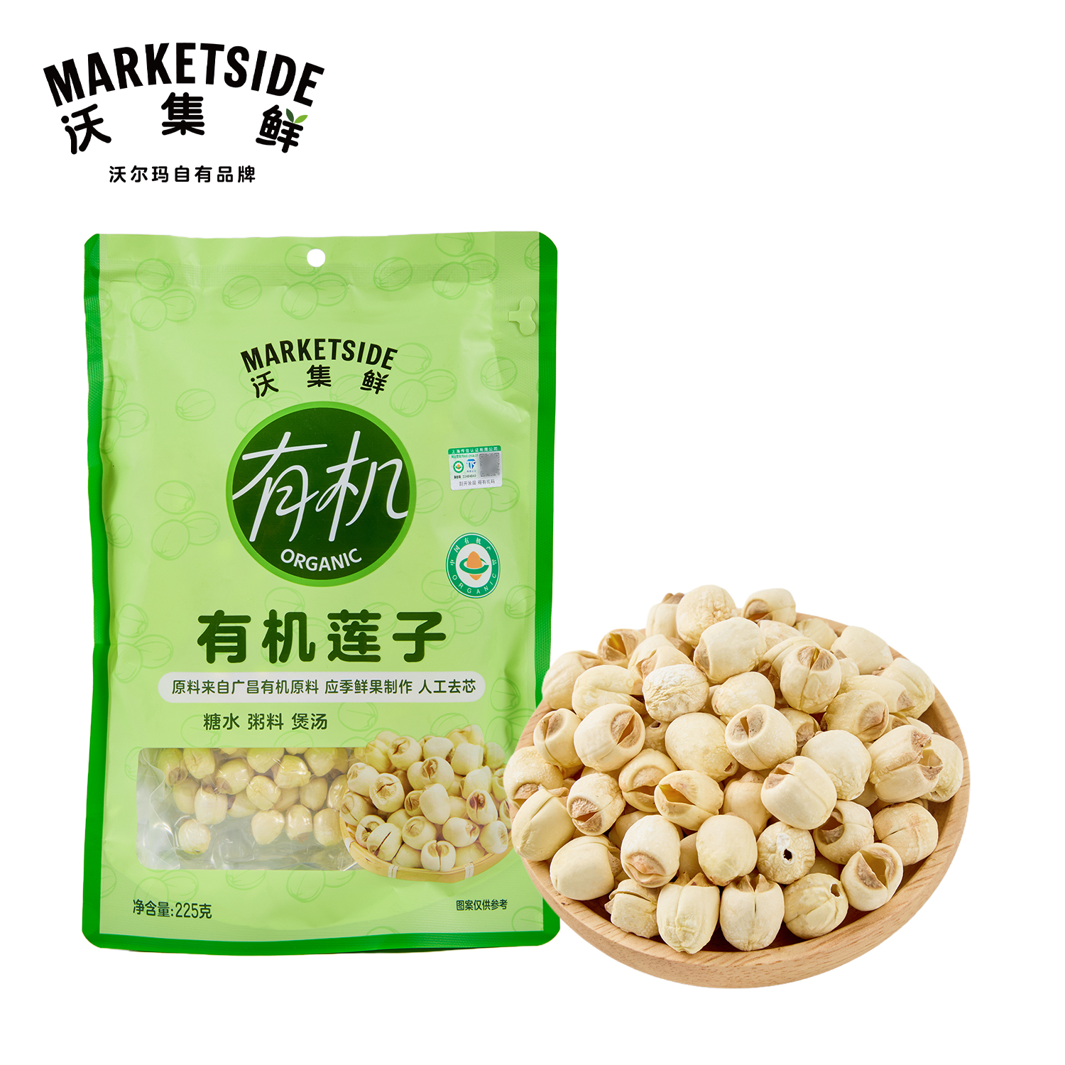 沃集鲜有机莲子225g干货特级去芯白莲子煲汤糖水粥料沃尔玛代购