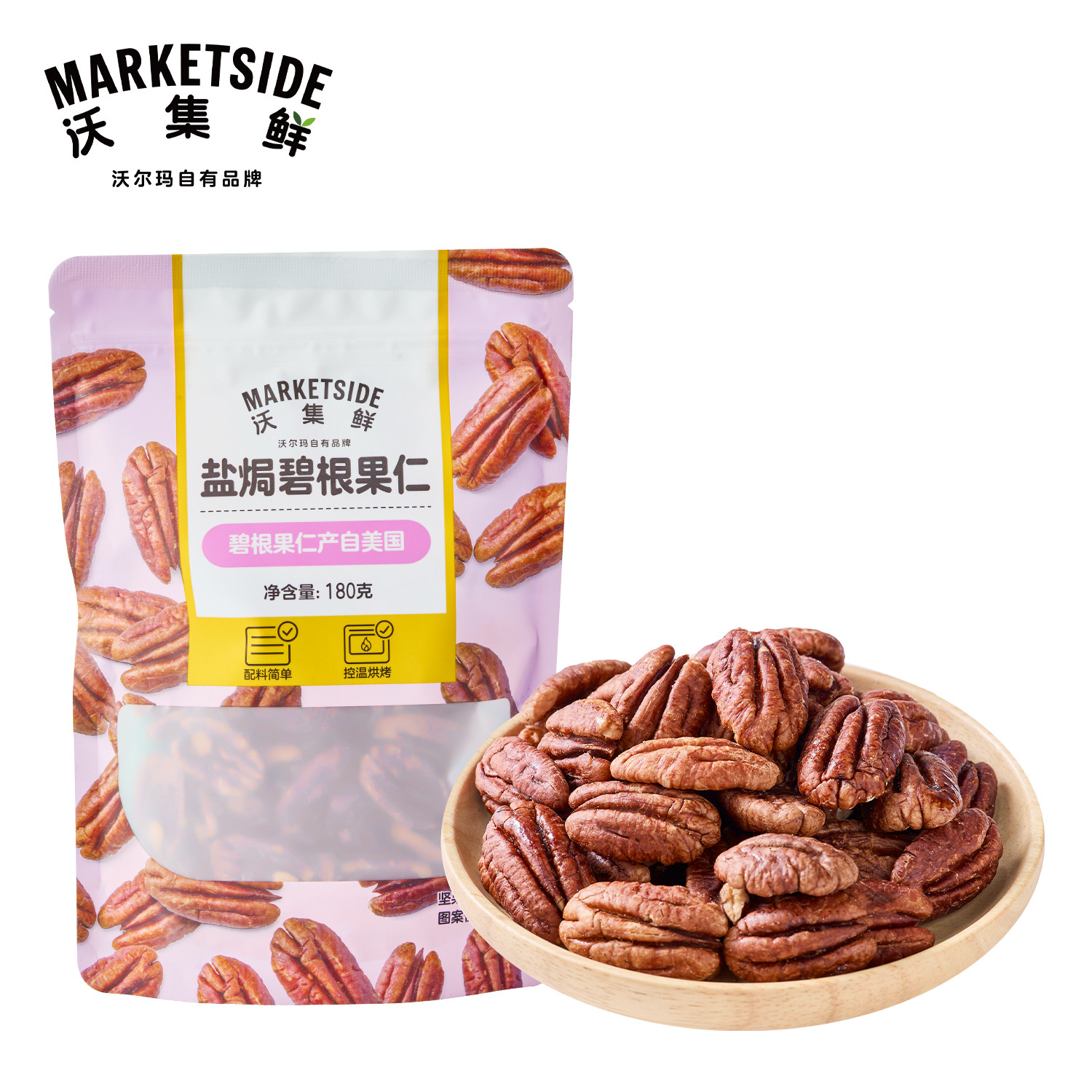 沃集鲜盐焗碧根果仁180g坚果仁原味无添加长寿果零食沃尔玛代购