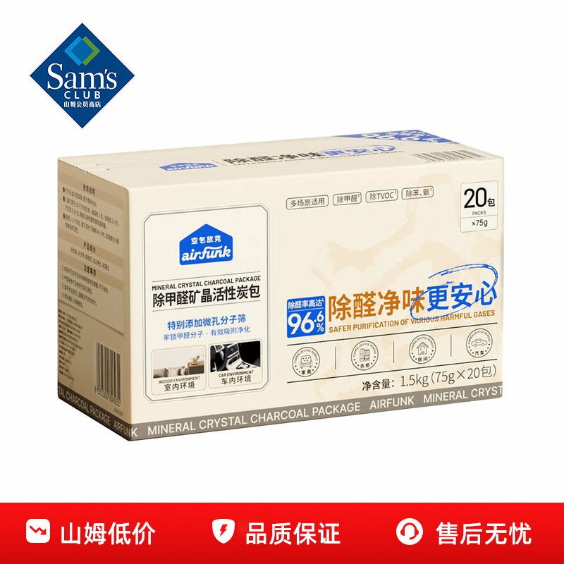 山姆空气放克除甲醛矿晶活性炭包新房除醛净味正品会员超市代购