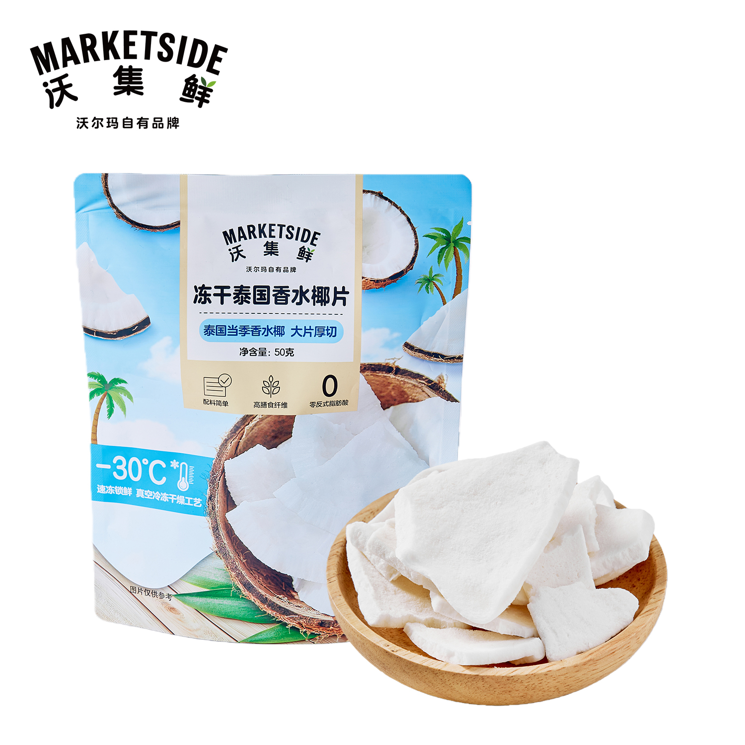 沃集鲜冻干泰国香水椰片50g椰子片新旧包装随机发货沃尔玛代购