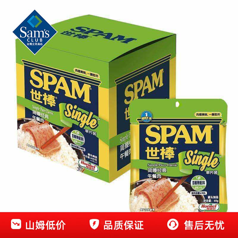 山姆世棒简臻经典午餐肉便携即食早餐正品会员超市代购独立小包装