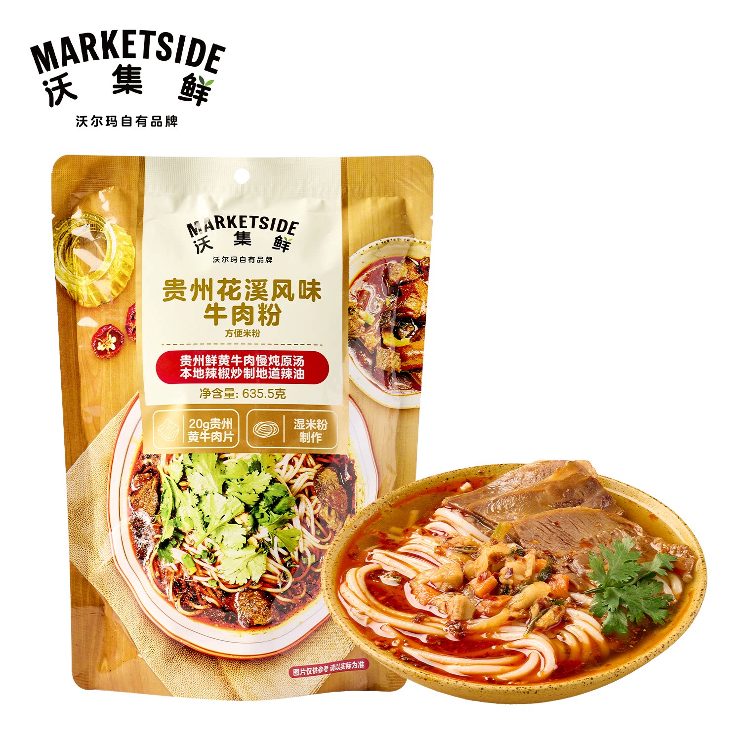 沃集鲜贵州花溪风味牛肉粉635.5g口感爽滑饱腹方便速食沃尔玛代购