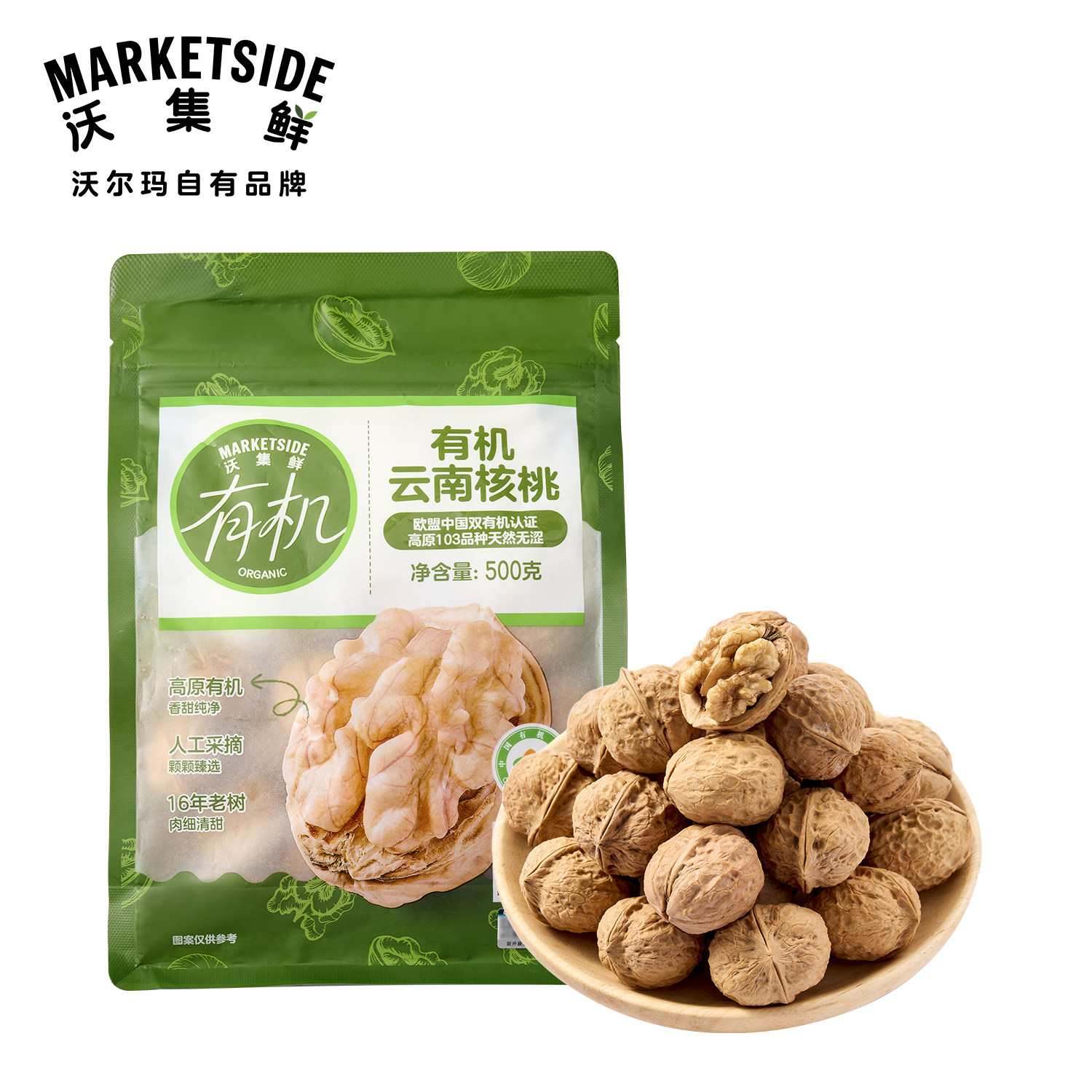 沃集鲜有机云南核桃500g新旧包装随机发货醇香鲜甜少涩沃尔玛代购