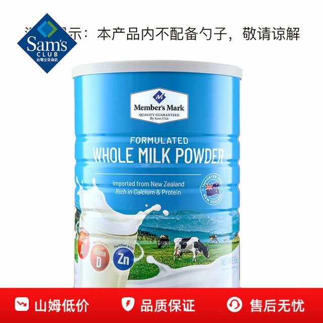 山姆MM全脂调制乳粉新西兰原装进口高钙高蛋白质正品会员超市代购
