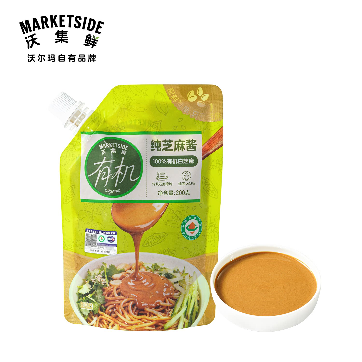 沃集鲜有机纯芝麻酱200g拌面佐料火锅蘸料家用调味料沃尔玛代购