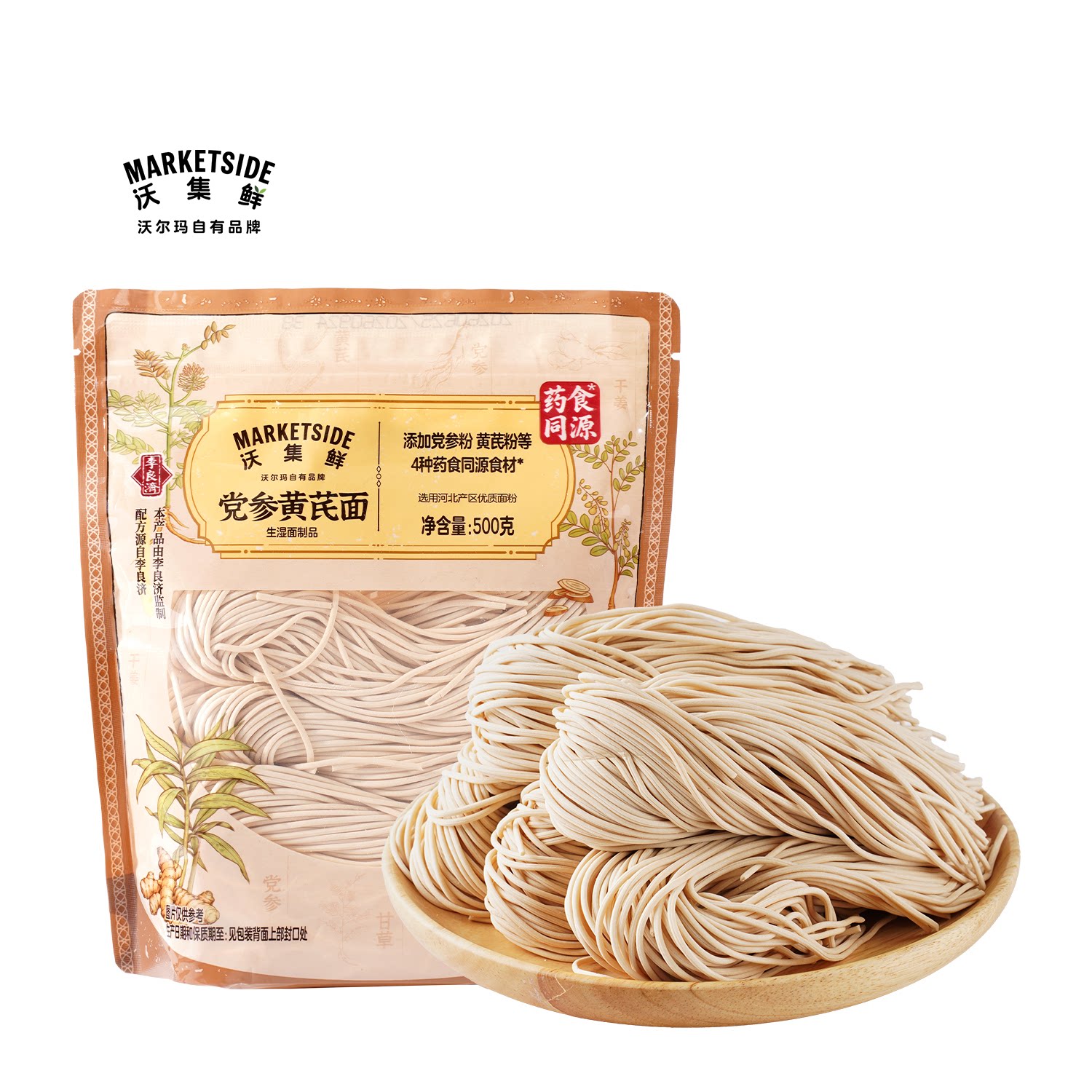 沃集鲜党参黄芪面500g柔韧劲道拌面炒面汤面早餐速食沃尔玛代购