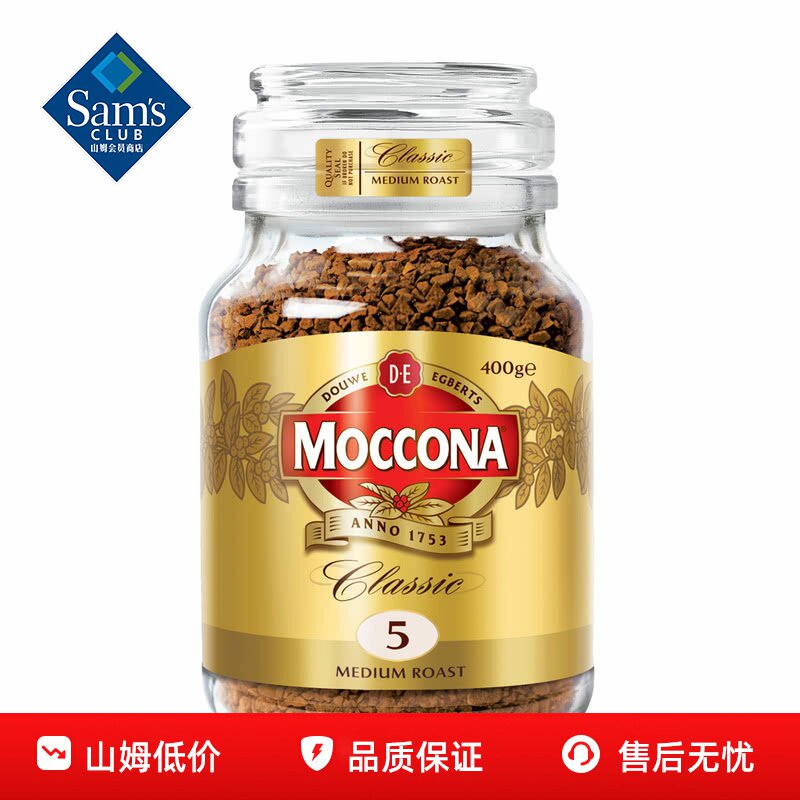 山姆摩可纳Moccona荷兰进口经典5号中度烘焙冻干速溶咖啡超市代购