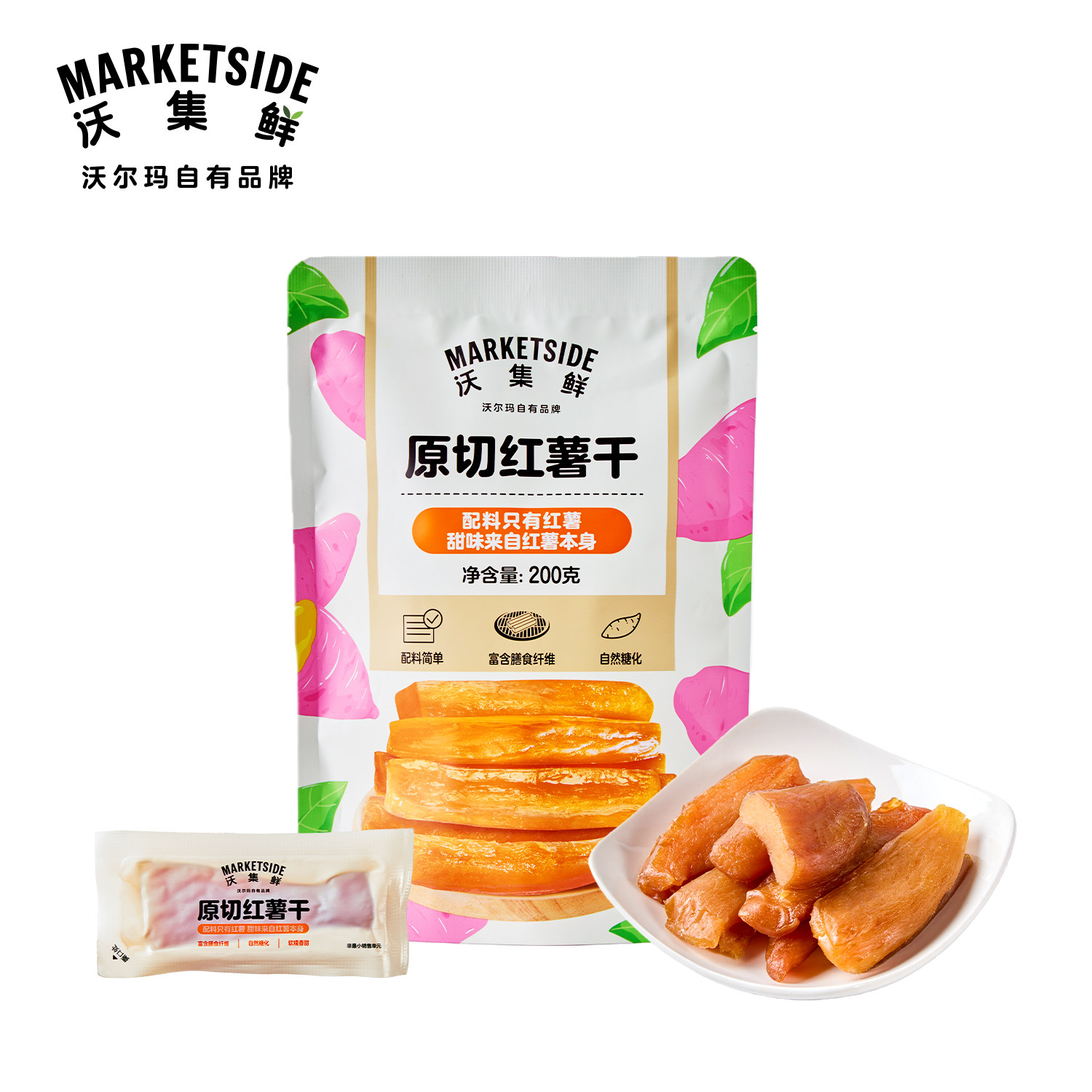 沃集鲜原切红薯干200g≥7小包含膳食纤维优质红薯零食沃尔玛代购