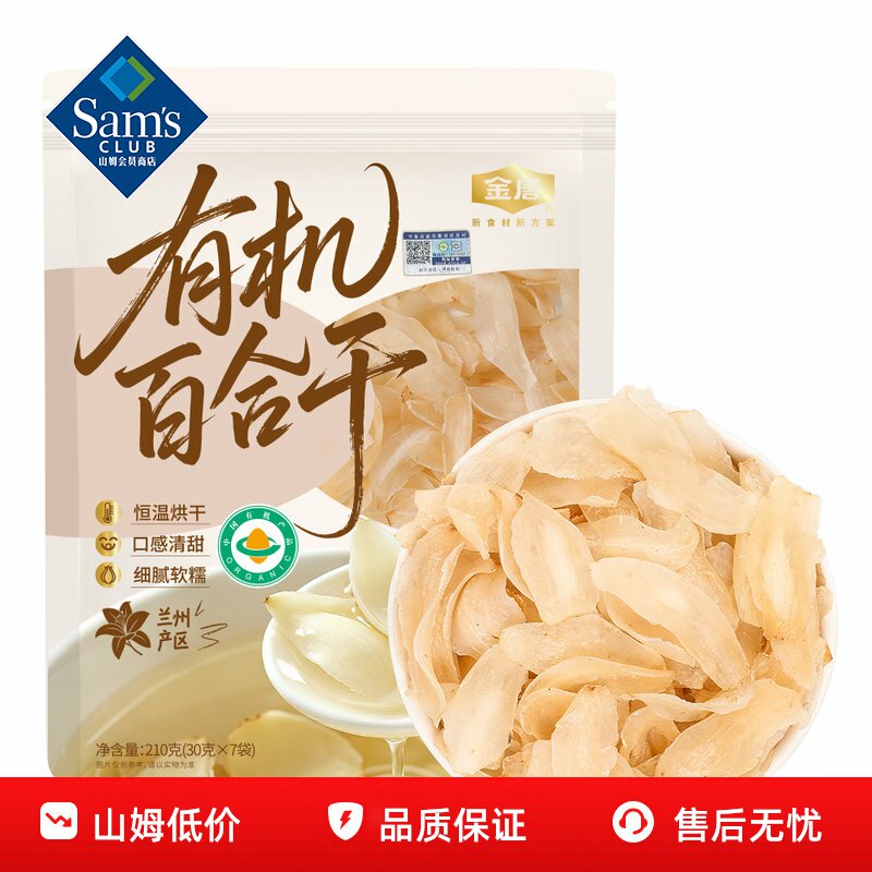 山姆金唐有机百合干煲汤煮粥泡水香甜食材干货正品会员超市代购