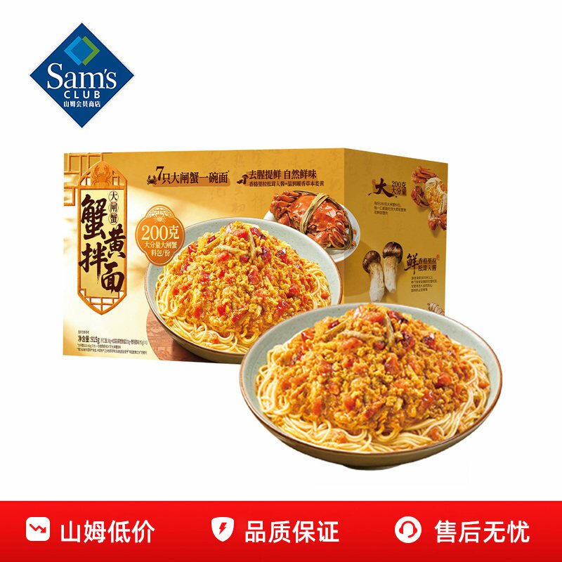 山姆大闸蟹蟹黄拌面速食食品泡面整箱正品会员超市代购独立小包装