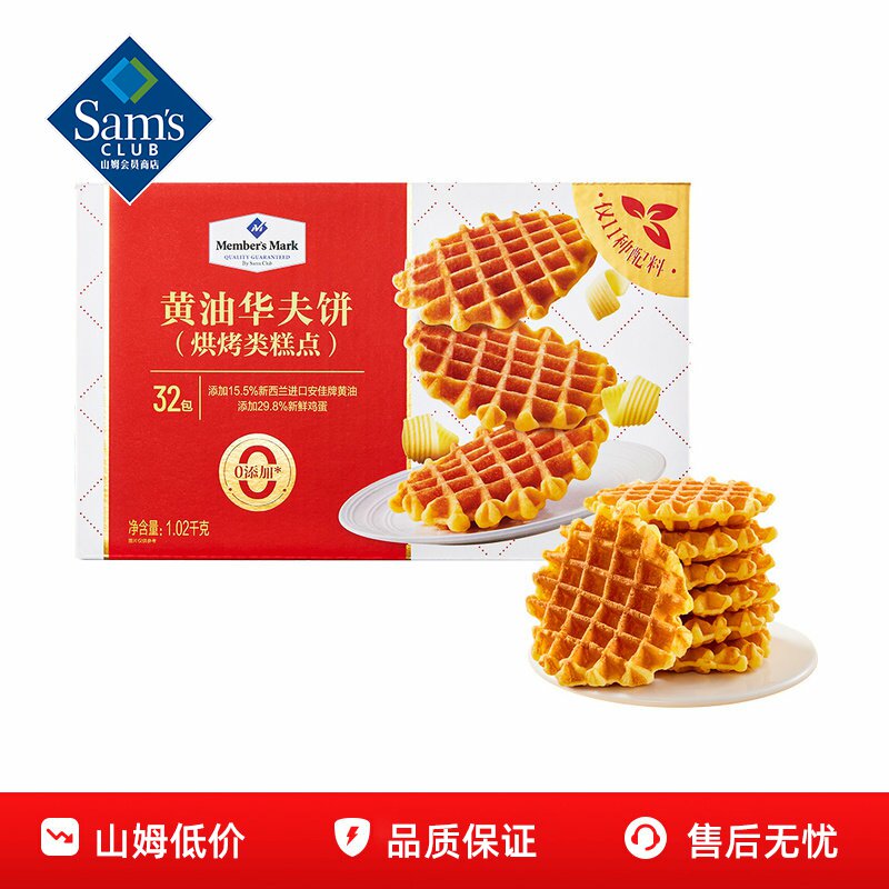 山姆黄油华夫饼送礼年货正品会员超市代购独立小包装必买休闲零食