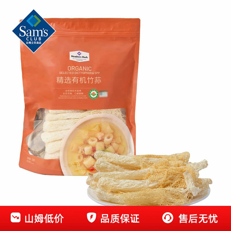 山姆MM精选有机竹荪食用竹笙干货农产品福建优质正品会员超市代购