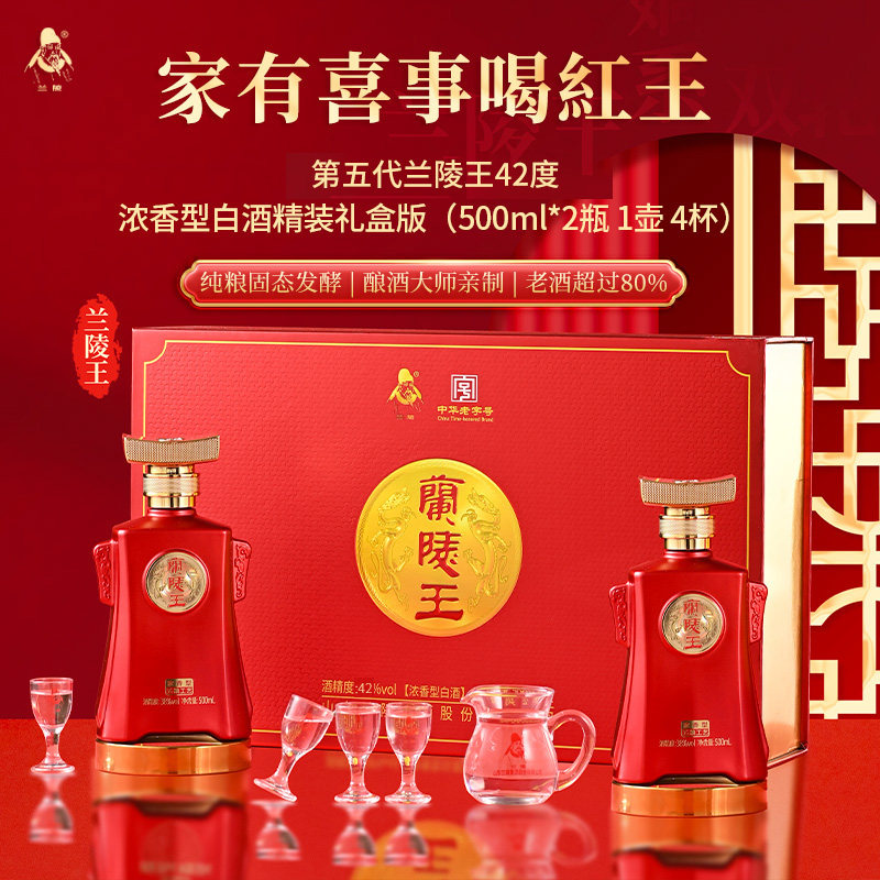 兰陵 42度兰陵王500mL*2浓香型纯粮食白酒喜宴礼盒包装官方旗舰店