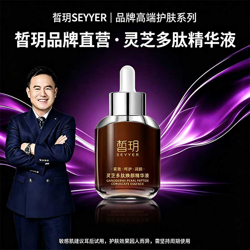 皙玥灵芝多肽焕颜精华液皮肤紧致液态精华