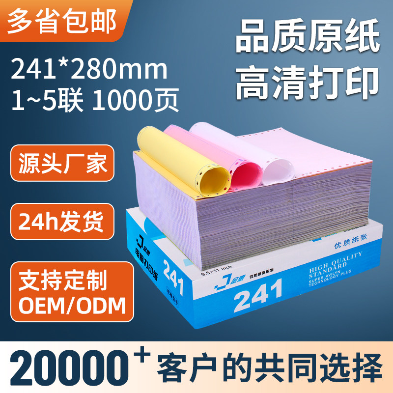 金惠针式电脑打印纸三联二等分发票凭证5联2联4联3联四联两联二联三等分二等分一等分单联票据出库清单压感纸