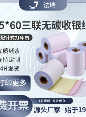 虎丘三联收银纸75X60三层无碳打印纸75mm针式收银小票纸75 60健身房药店KTV收银打印纸75卷可定制印刷
