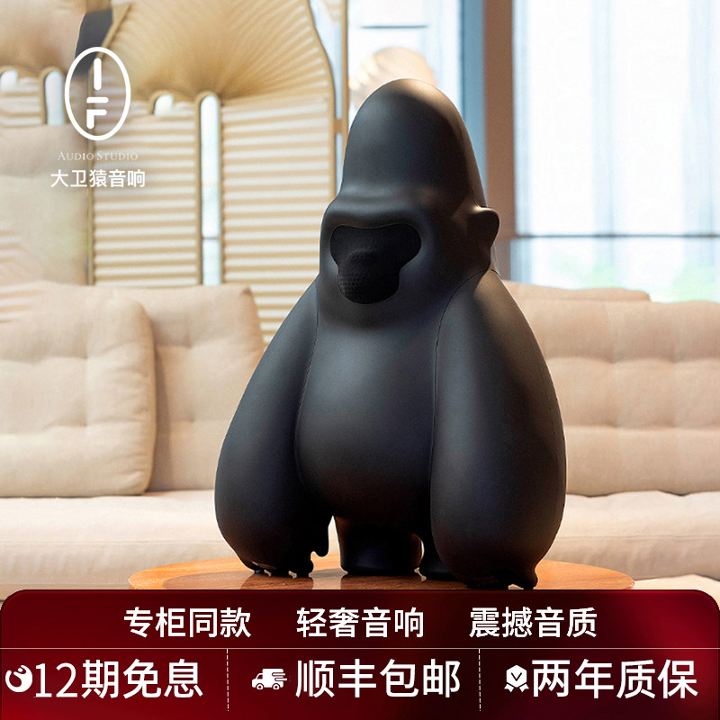 [新品上市]IF SPEAKER DAVID大卫猿家用无线蓝牙HIFI音响客厅音箱