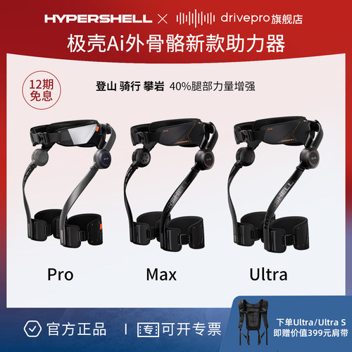 HypershellProS外骨骼助力器