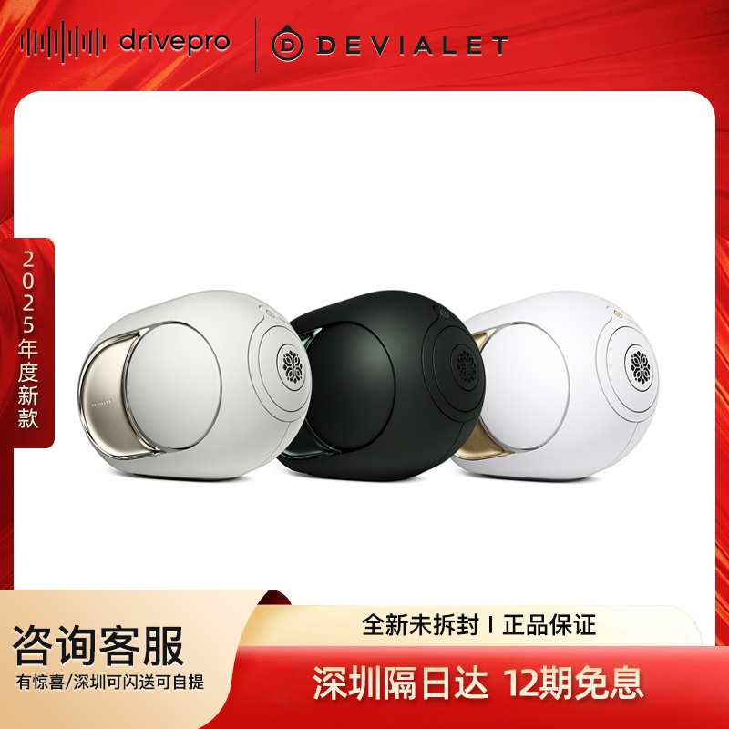 雷DEVIALETHifi级蓝牙音箱