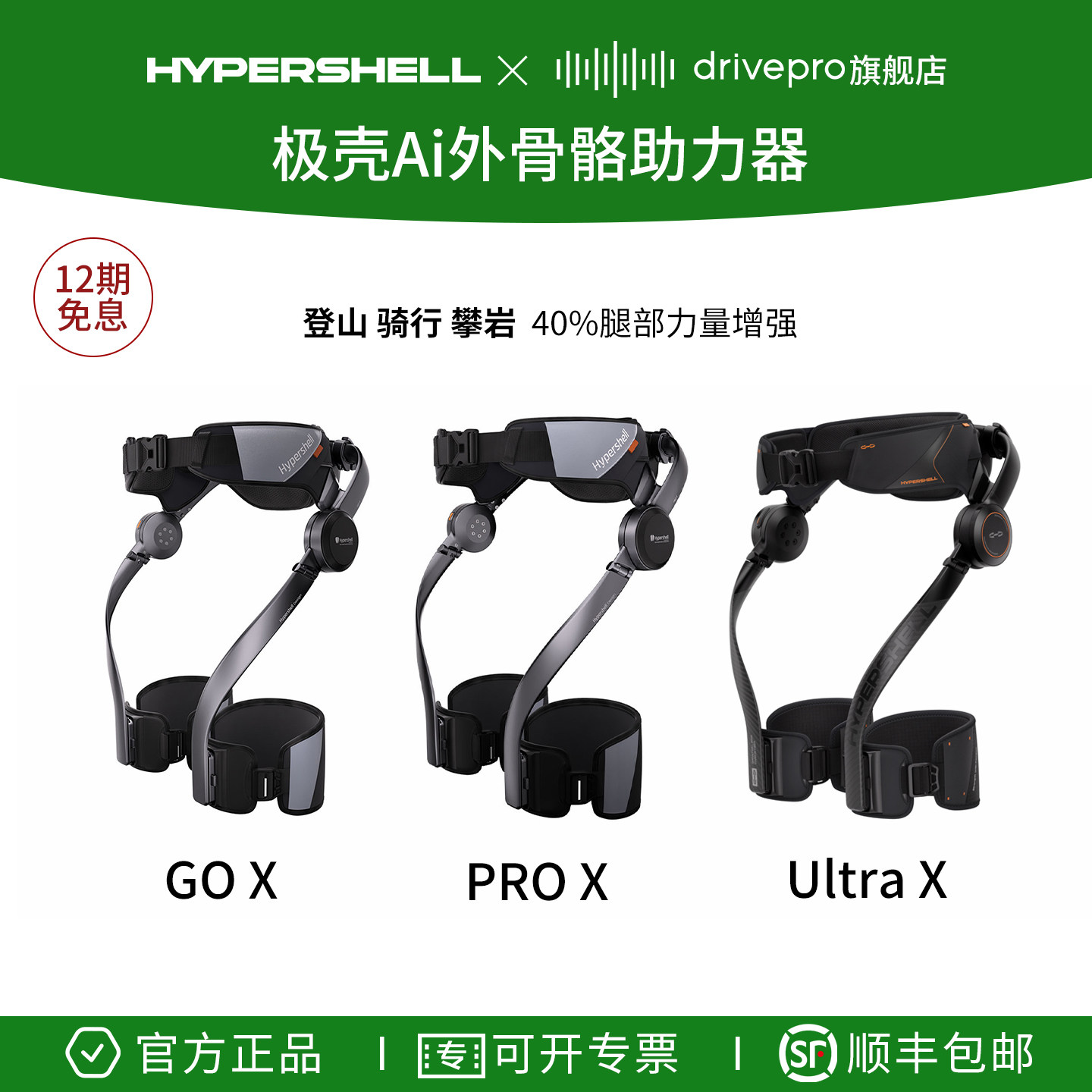 HypershellGOXProXUltra