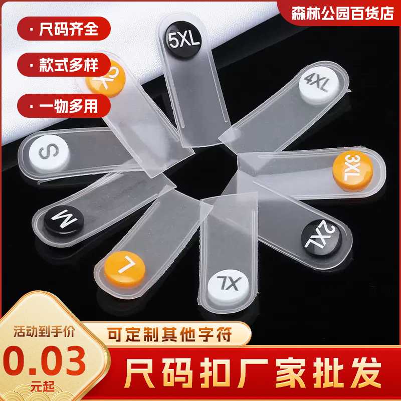 服装尺码扣二合扣定制布标羽绒服