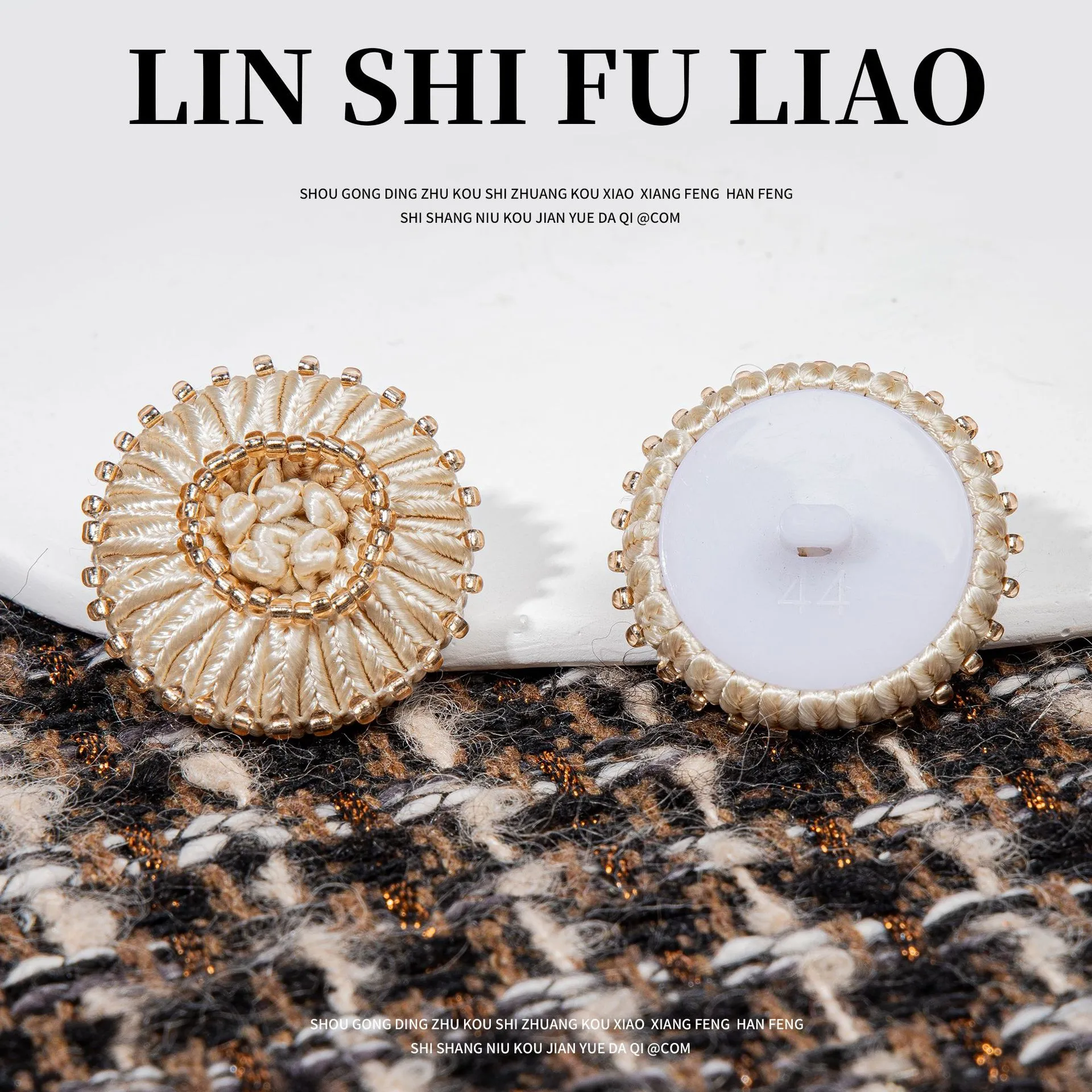 钉珠扣手缝香风纽扣扣子纯手工纽扣大衣风衣衬衫珍珠纽扣扣子