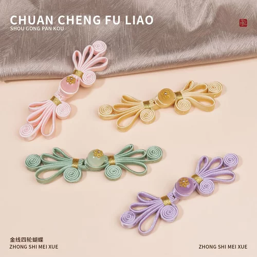 原创旗袍盘扣金线四轮蝴蝶手工布扣新中式礼服国风装饰扣辅料配件