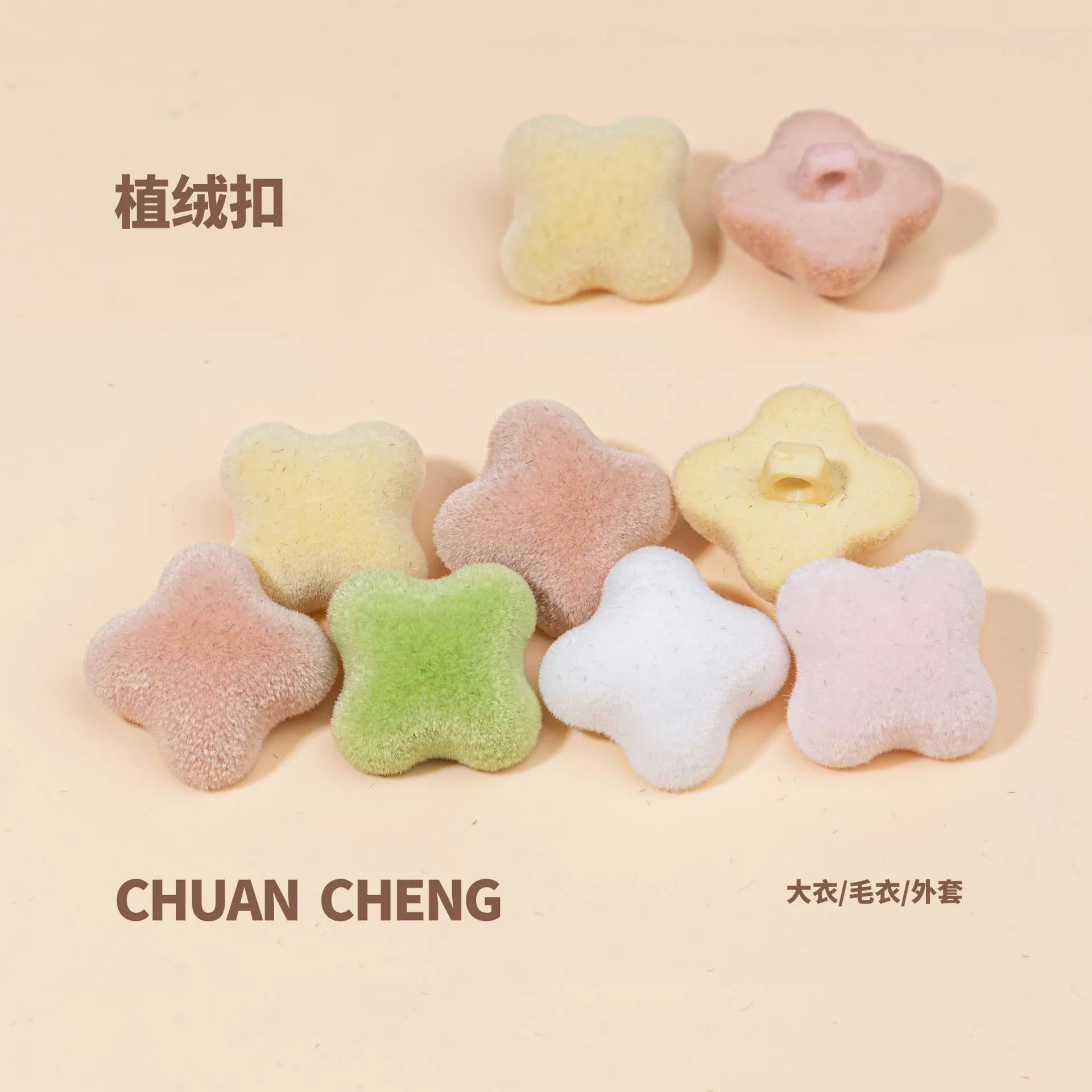 韩系植绒纽扣海星丝绒扣毛衣开衫外套针织彩色扣子大衣风衣装饰扣