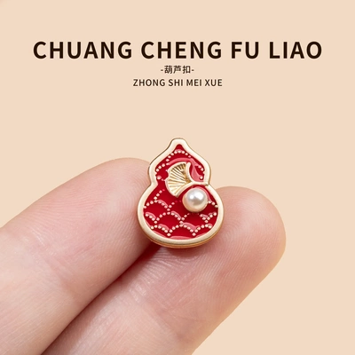 原创设计款金属扣新中式国风葫芦纽扣复古衬衫扣袖扣金属手缝纽扣