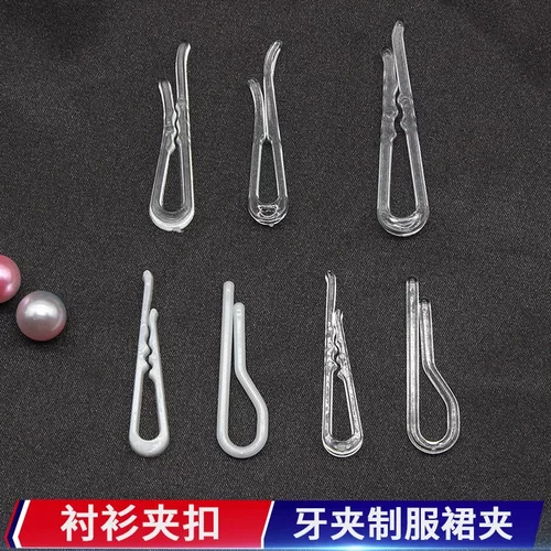 衬衫夹子衬衣夹防滑透明服装牙夹衣服塑料夹扣裙夹防炸褶包装夹