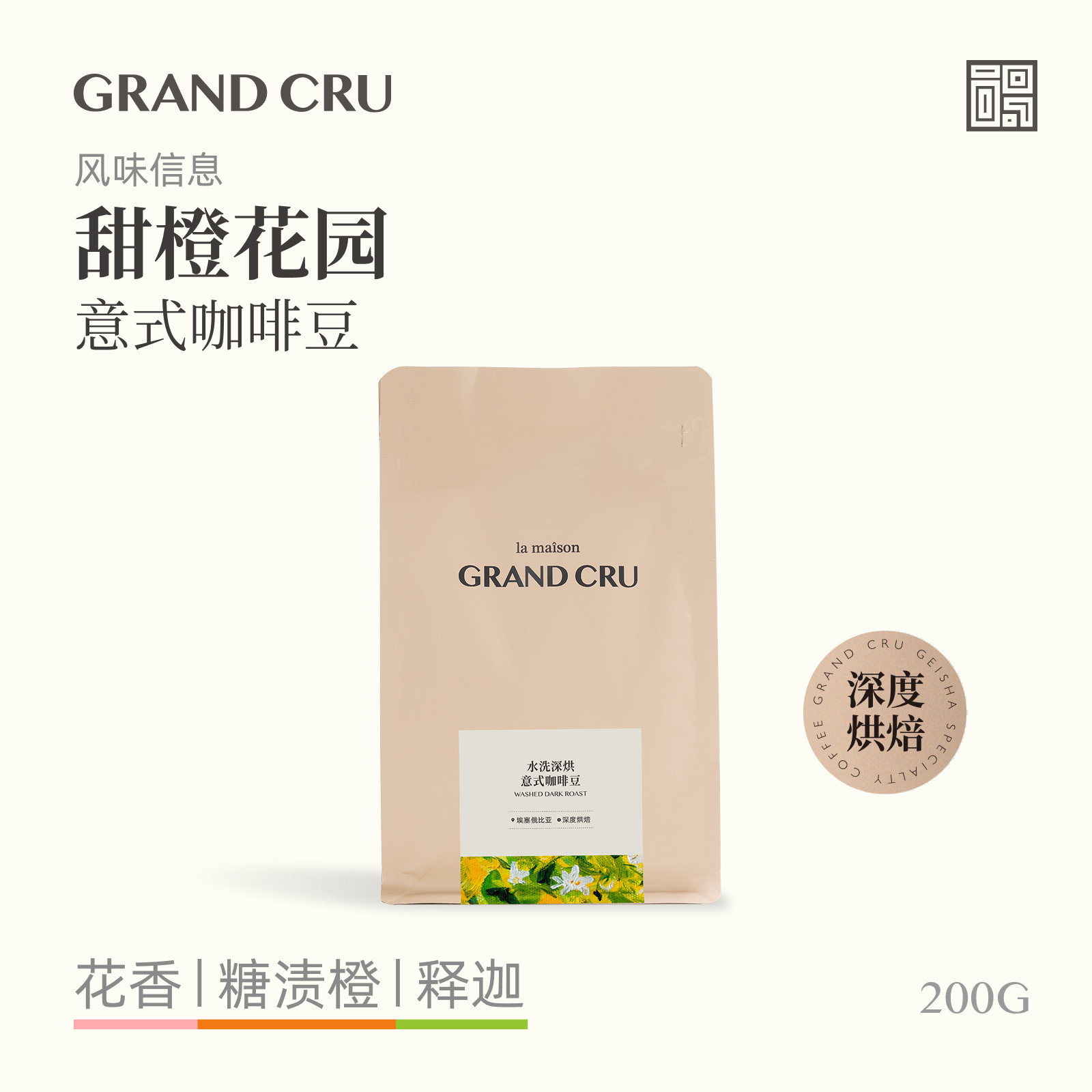 甜橙花园美式专用深烘低酸