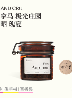 GrandCru 25新产季巴拿马瑰夏极光庄园日晒水洗单品手冲咖啡豆80g