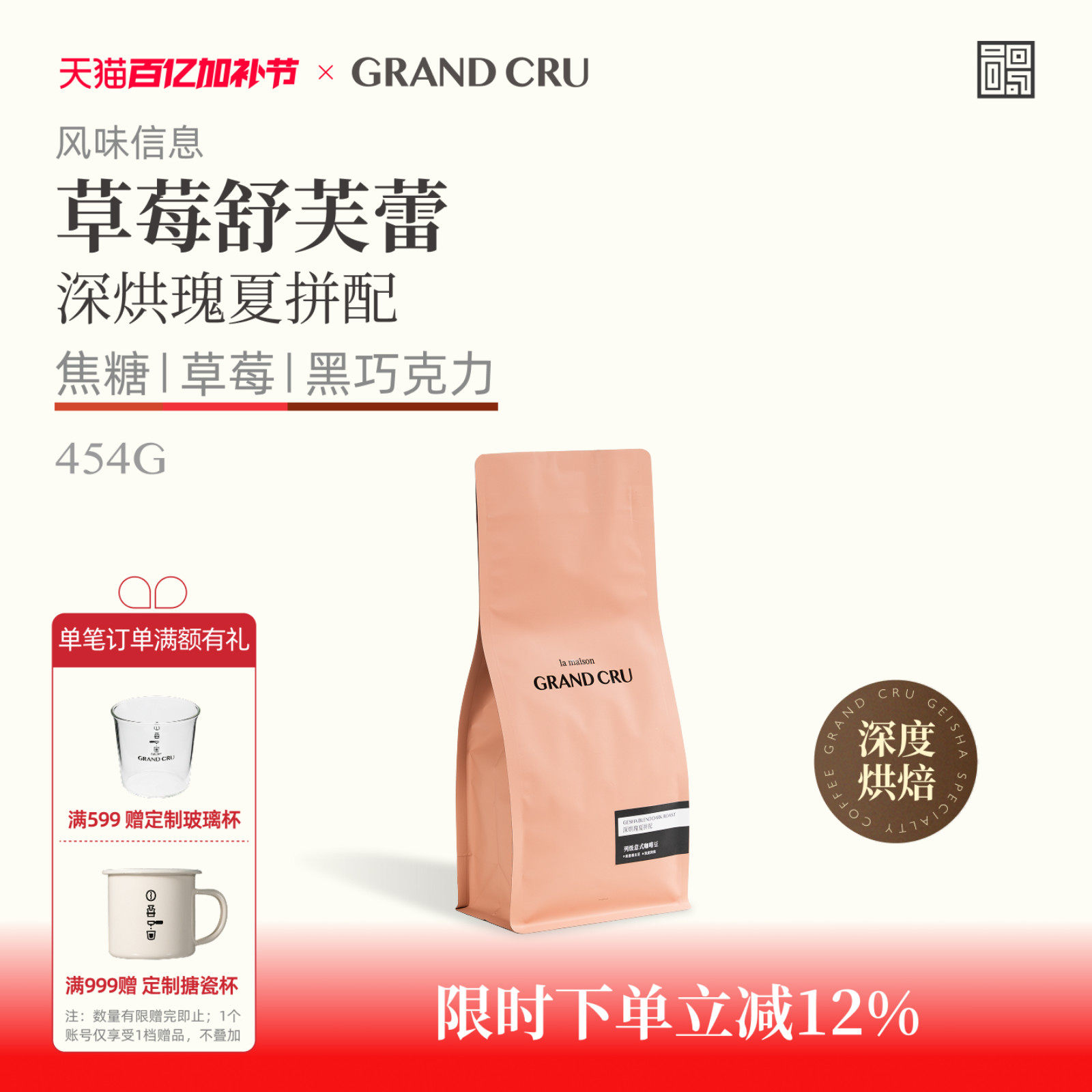 GrandCru 草莓舒芙蕾 深烘瑰夏低酸意式咖啡新鲜烘焙咖啡豆454g