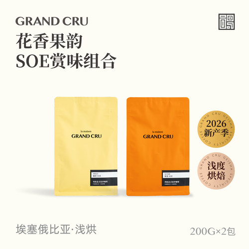GrandCru栀夏橘茉组合装