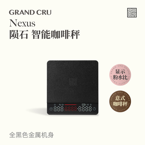 GrandCru陨石咖啡豆专用电子秤