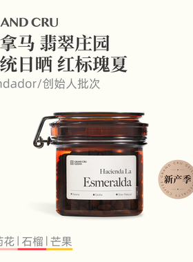 GrandCru25新产季 巴拿马翡翠庄园红标瑰夏日晒单品手冲咖啡豆80g